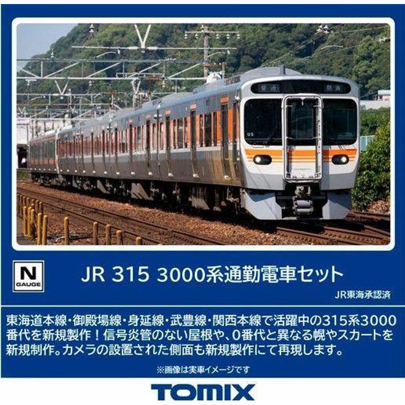 Tomix 98598 JR Series 315-3000 Commuter Train 4 Cars Set (N scale)