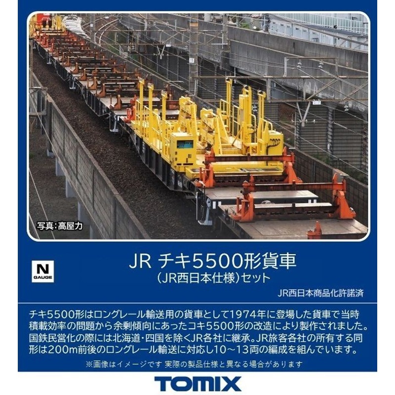 Tomix 98832 JR Freight Car Type CHIKI 5500 (JR West Japan Ver.) 12 Cars Set (N scale)