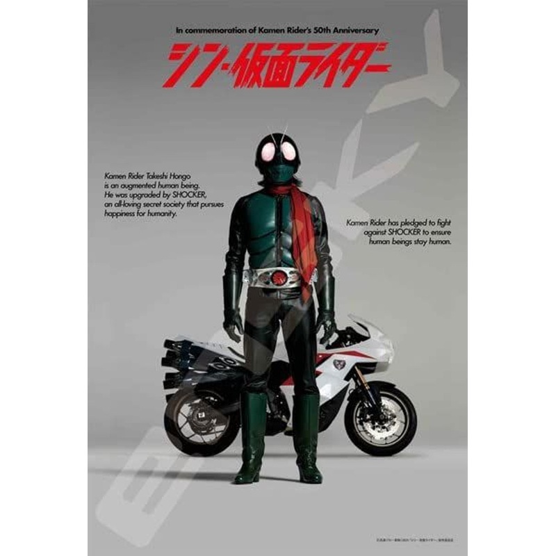 Ensky 300-3039 Jigsaw Puzzle Shin Kamen Rider (300 Pieces)