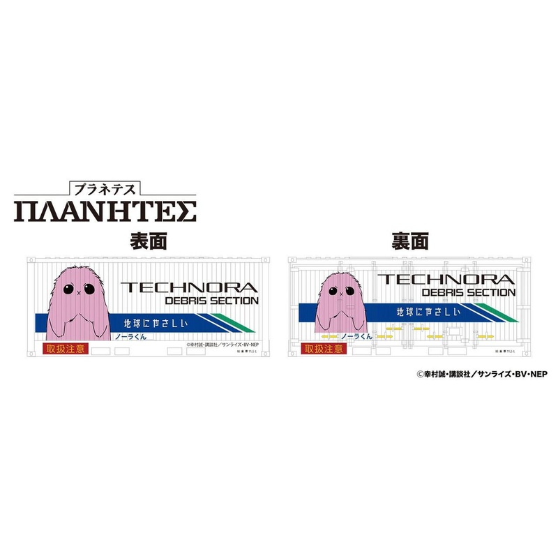 Platz Planet N Gauge Nora-Kun Cargo Container 20ft Set Of 2 Plastic Model