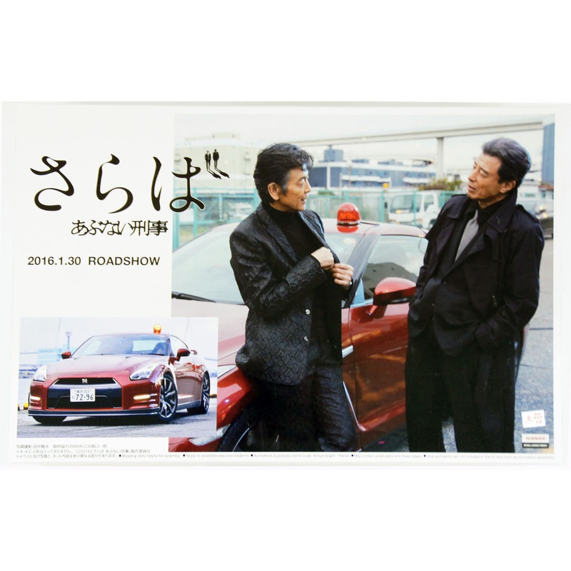 Aoshima 51405 Nissan R35 GT-R (Abunai Deka) 1/24 Scale Kit