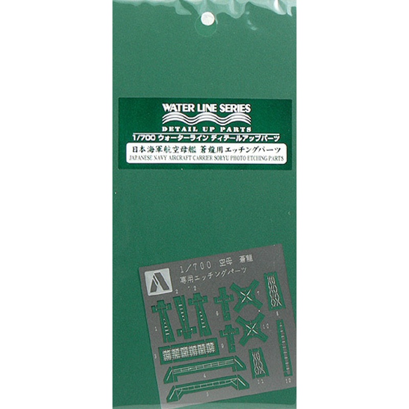 Aoshima 46258 IJN Japanese Aircraft Carrier SORYU Photo Etched Parts 1/700 Scale