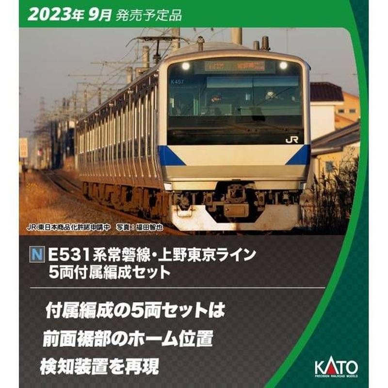Kato 10-1846 Series E531 Joban Line/Ueno-Tokyo Line 5 Cars Attachment Configuration Set (N scale)
