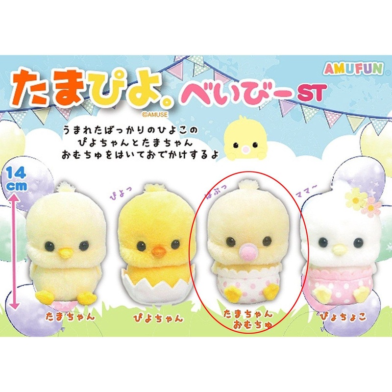 Amuse Tamapiyo Baby Plush Toy (Tama-chan Omuchu(In Diaper))