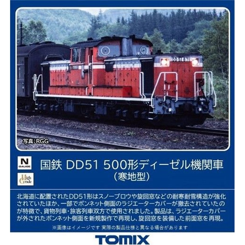 Tomix 2250 JNR Diesel Locomotive Type DD51-500 (Cold Region Type) (N scale)