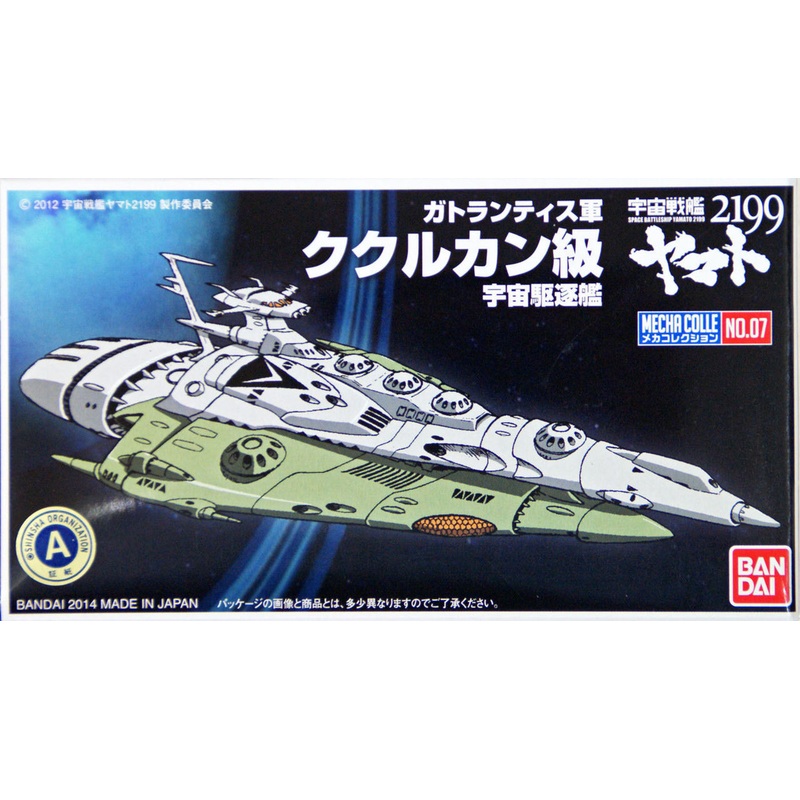 Bandai 914026 Space BattleShip Yamato 2199 Kukulcan Class Non Scale Kit
