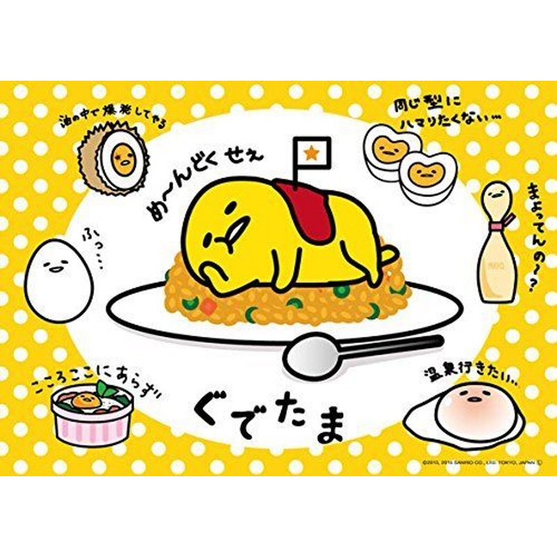Beverly Jigsaw Puzzle 88-011 Sanrio Gudetama Omelet Rice (88 L-Pieces)