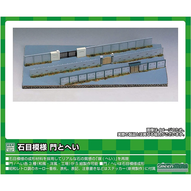 Greenmax 2620 Stone Pattern Gate and Wall Set (N scale)