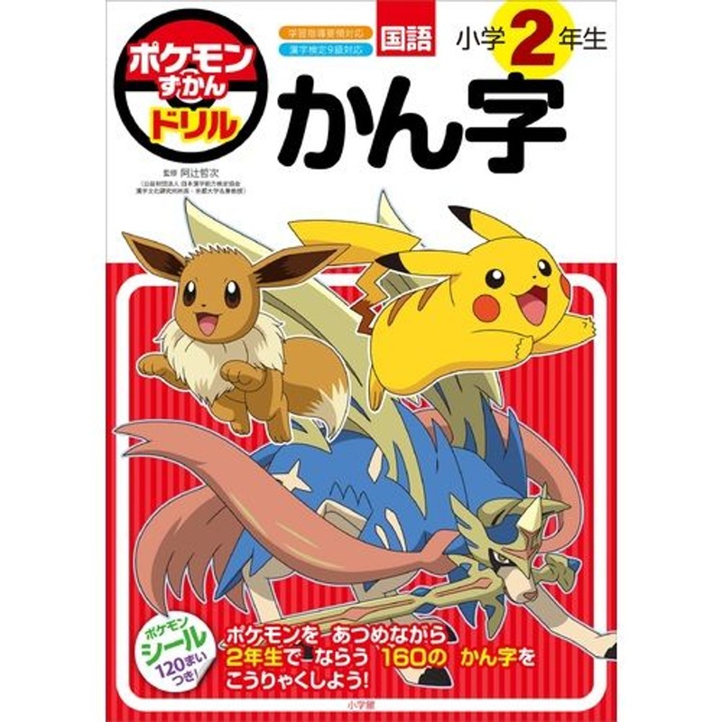 Pokemon Center 2nd Grade Kanji Drill Practice Book