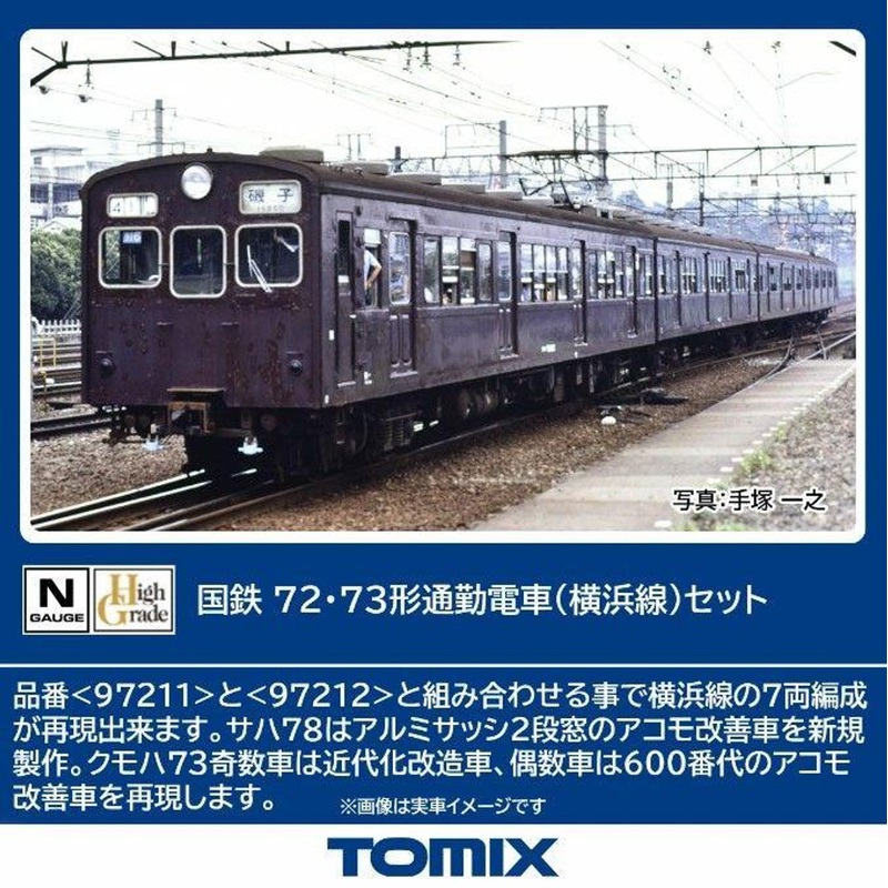 Tomix 97211 JNR Type 72/73 Commuter Train (Yokohama Line) 4 Cars Set (N scale)