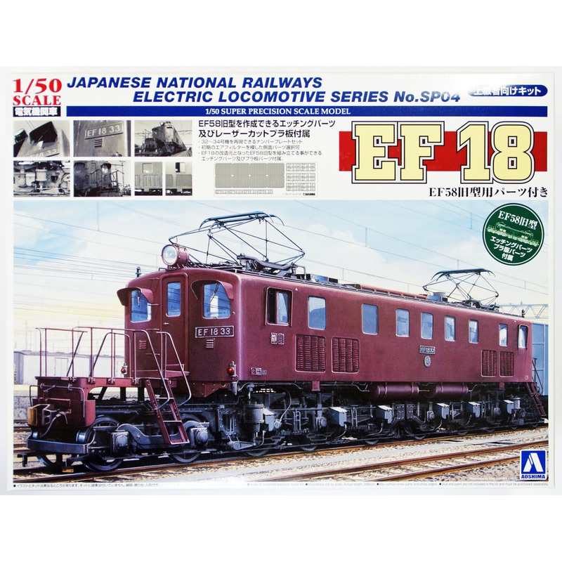 Aoshima 09482 JNR Electric Locomotive Type EF18 1/50 Scale plastic model Kit