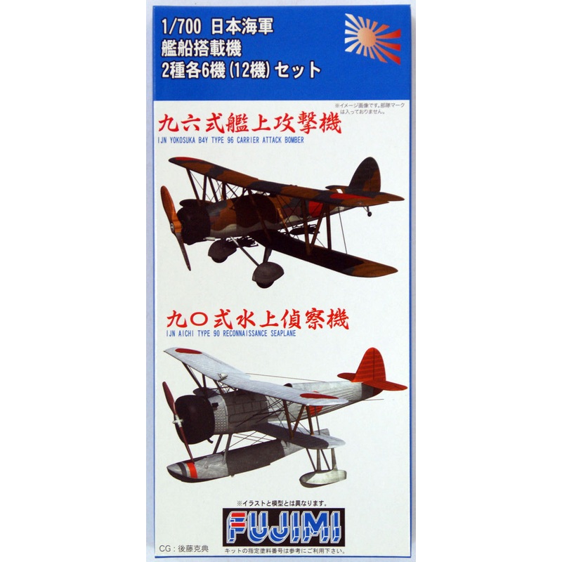 Fujimi 1/700 Gup71 Grade-Up Parts Aircraft Set (12 planes) 1/700 Scale