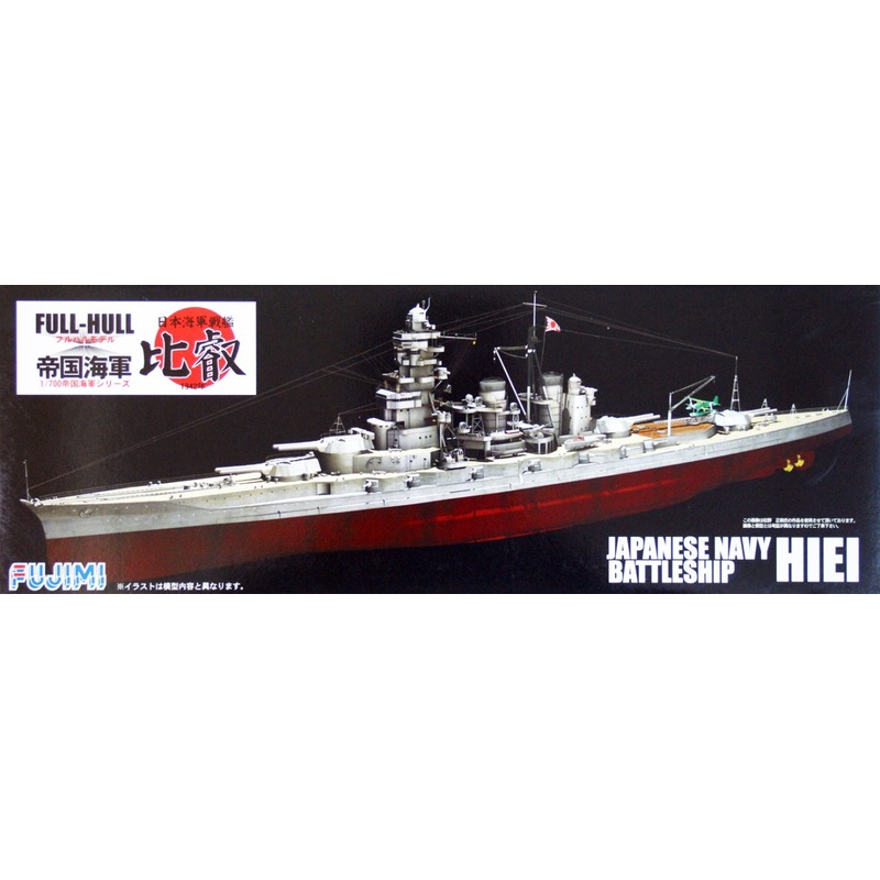 Fujimi FH-13 IJN BattleShip Hiei (Full Hull) 1/700 Scale Kit