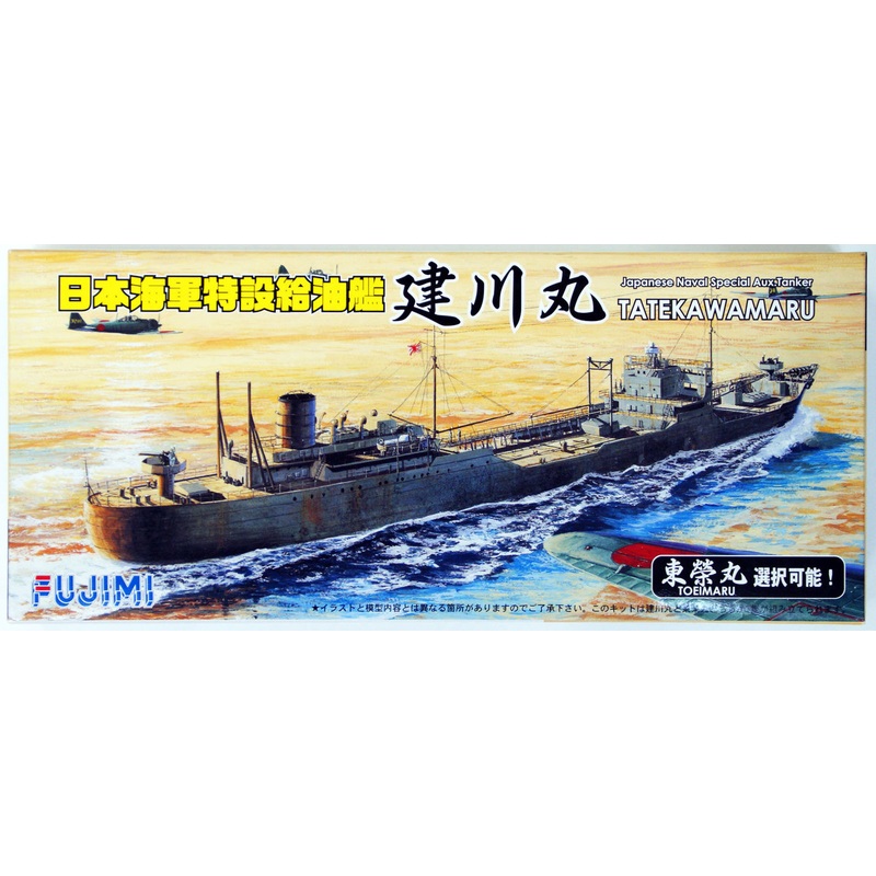 Fujimi TOKU-17 IJN Tanker Tatekawamaru 1/700 Scale Kit
