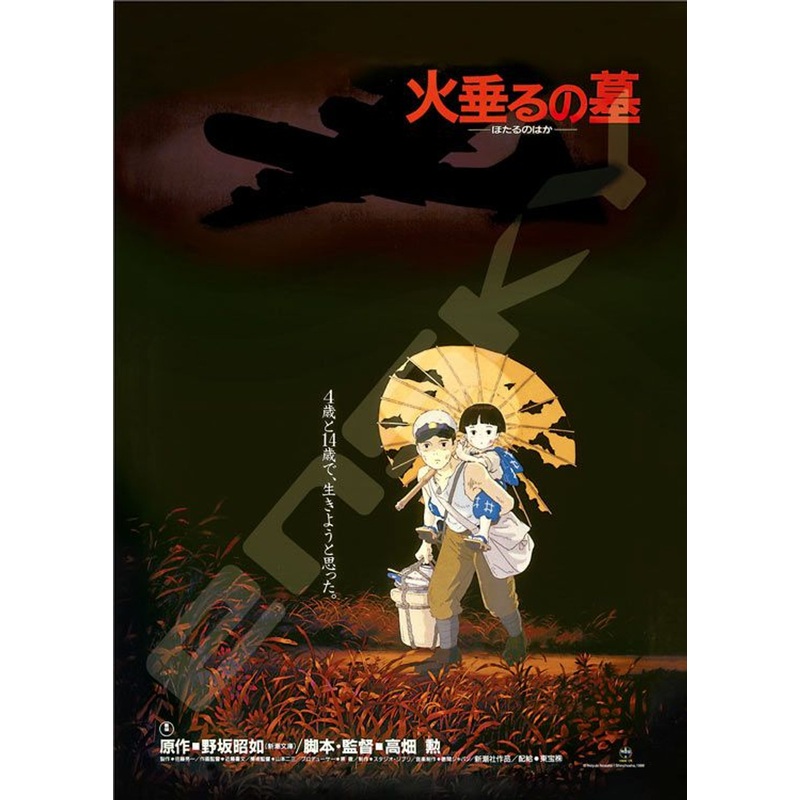 Ensky 1000c-204 Jigsaw Puzzle Studio Ghibli Grave of the Fireflies Poster Collection (1000 S-Pieces)