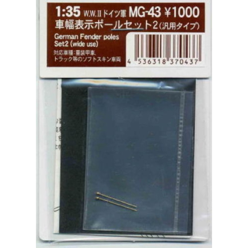 Fine Molds MG43 German Fender poles Set2 (wide use) 1/35 Scale