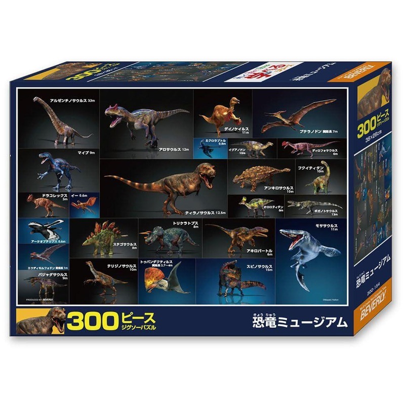 Jigsaw Puzzle 300-154 Dinosaur Museum (300 Pieces)