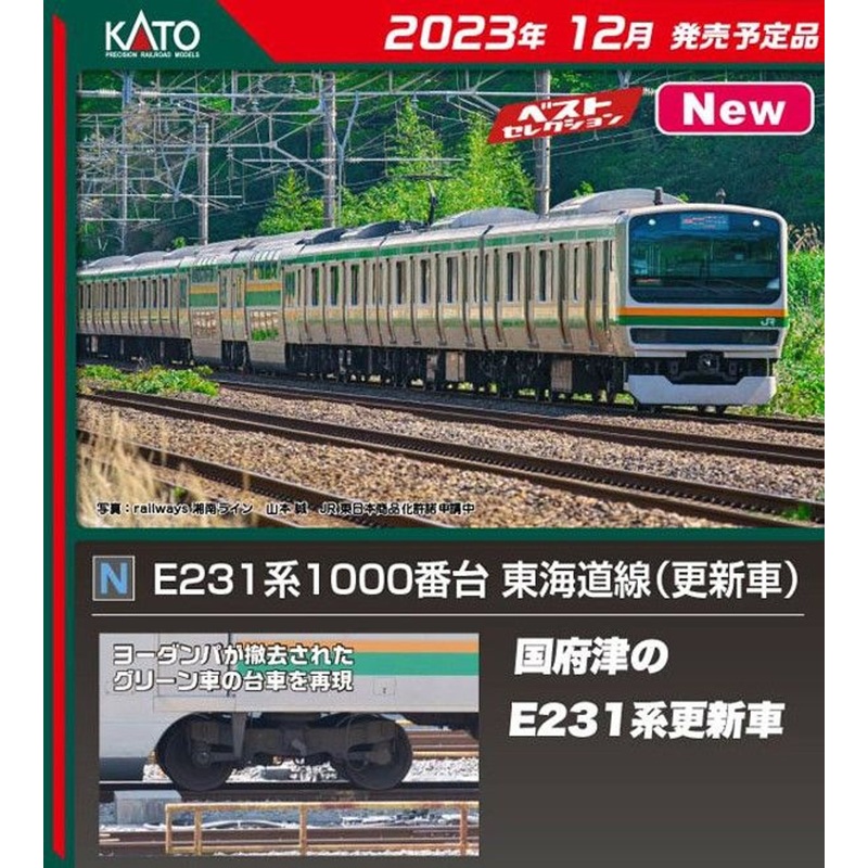 Kato 10-1785 Series E231-1000 Tokaido Line (Renewal Car) 4 Cars Add-on Set A (N scale)