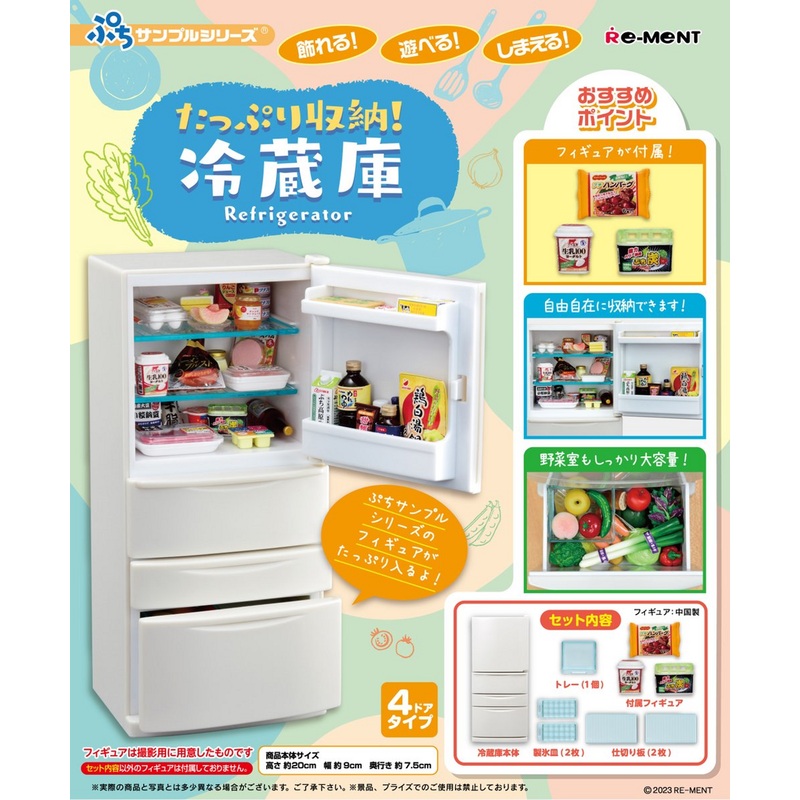 Re-ment Petite Sample Series Big Fridge