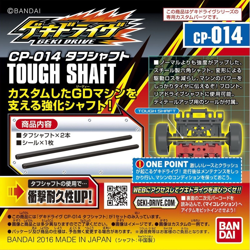 Bandai GEKI DRIVE CP-014 Tough Shaft 4549660105022