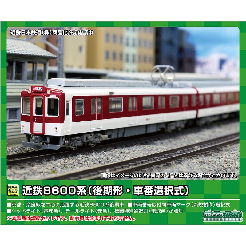 Greenmax 31710 Kintetsu Series 8600 (Late Type/Car Number Selection Type) 4 Cars Add-on Set (N scale)