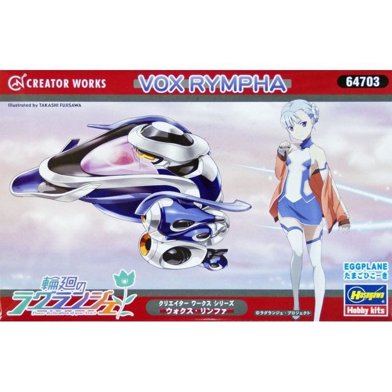 Hasegawa 64703 Vox Rympha (Lagrange) Eggplane (Egg Plane) Series