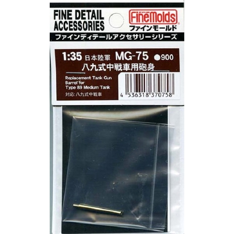 Fine Molds MG75 Replacement Tank Gun Barrel for Type 89 Medium Tank 1/35 Scale