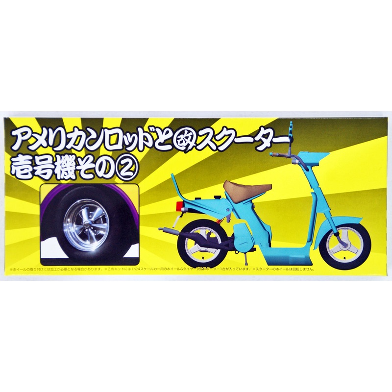 Aoshima 00106 American Rod & Scooter 1/24 Scale Kit