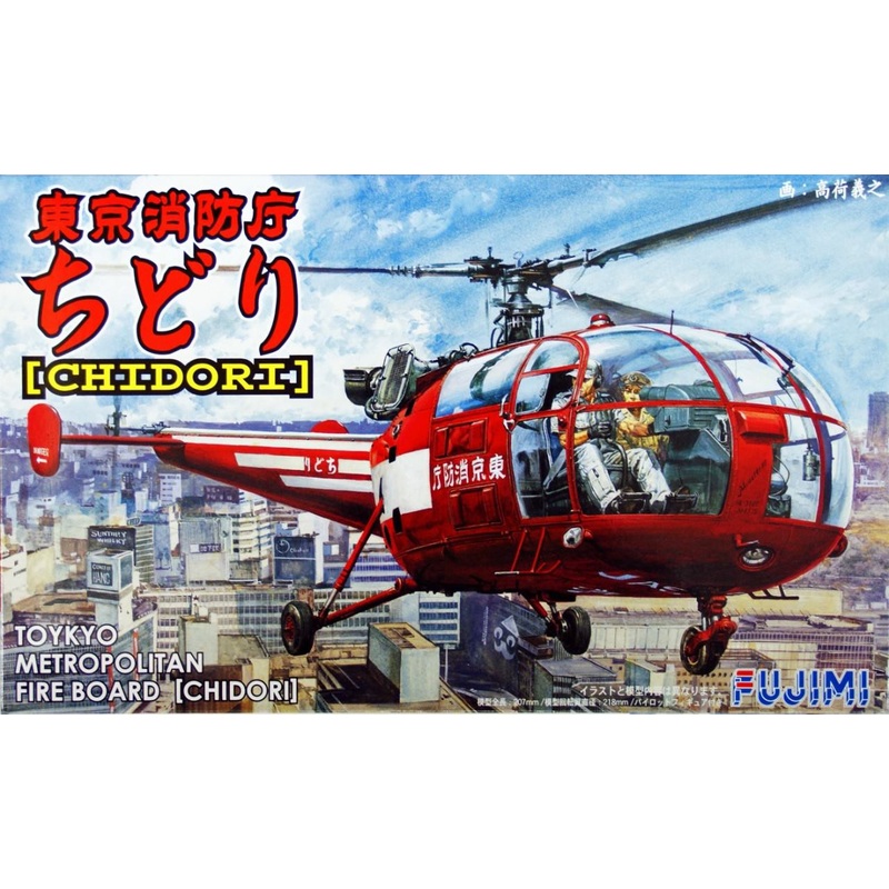 Fujimi Heli-SP6 Tokyo Metropolitan Fire Board Chidori 1/48 Kit