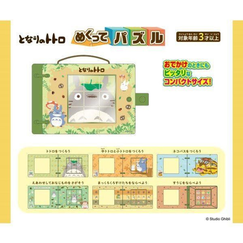 Jigsaw Puzzle My Neighbor Totoro Flip and Puzzle (9 Pieces)
