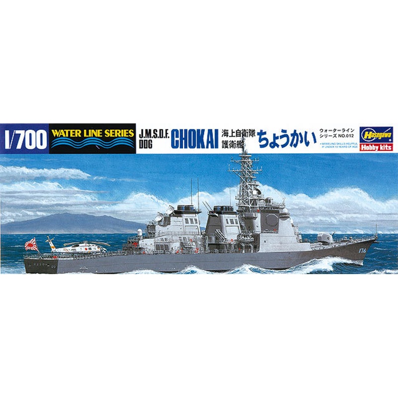 Hasegawa Waterline 012 JMSDF DDG Chokai Aegis Destroyer 1/700 Scale Kit