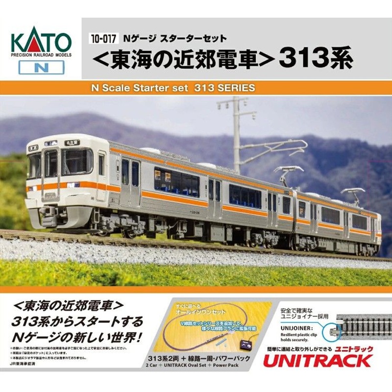 Kato 10-017 Series 313 ‘Tokai Suburban Train’ Starter Set (2 Cars Set + Master 1 [M1]) (N scale)