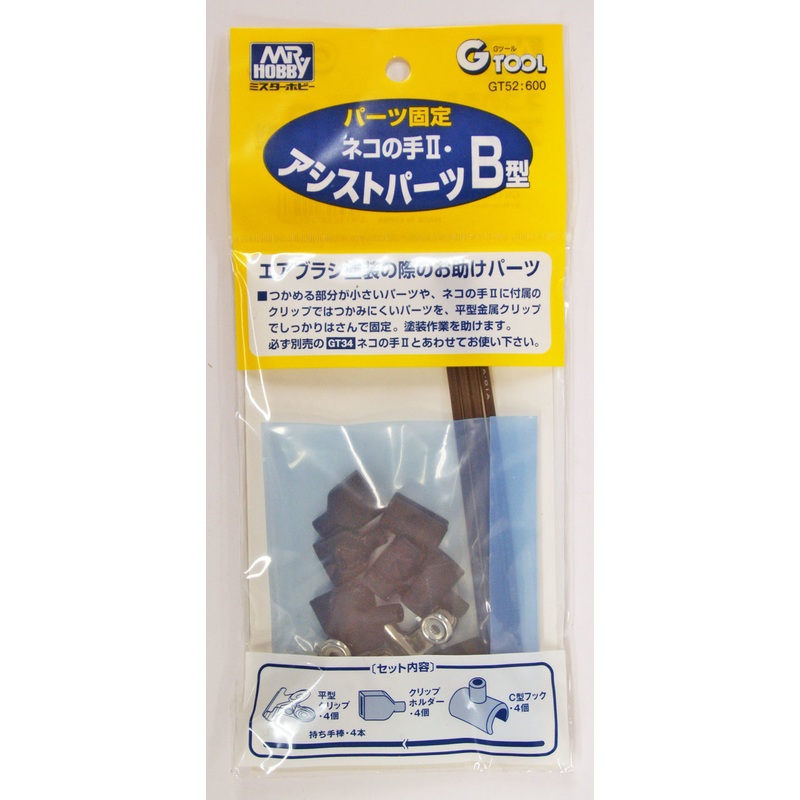 GSI Creos Mr.Hobby GT52 Mr. Assist Parts B For Mr. Almighty Clips II (GT34)