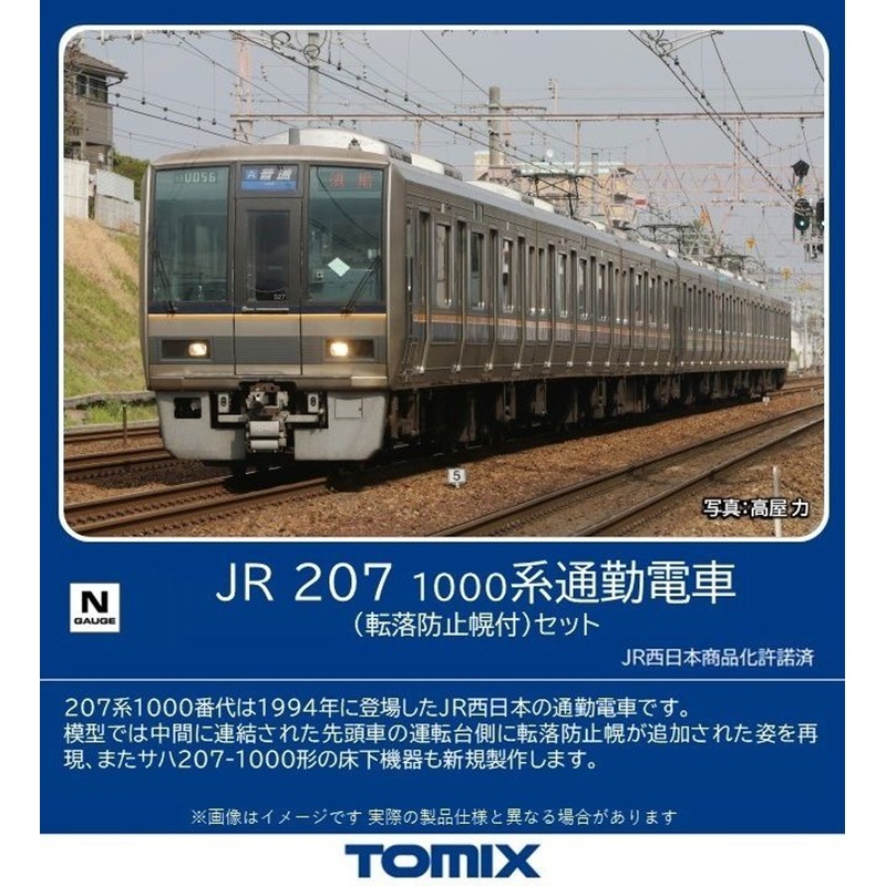 Tomix 98837 JR Series 207-1000 Commuter Train (with Fall Prevention Hood) 7 Cars Set (N scale)