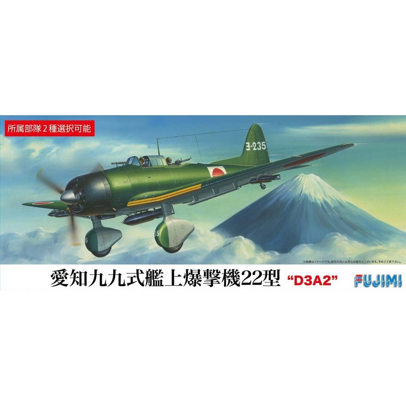 Fujimi C21 Aichi Type 99 Carrier Dive Bomber D3A2 Model 22 1/72 Scale Kit