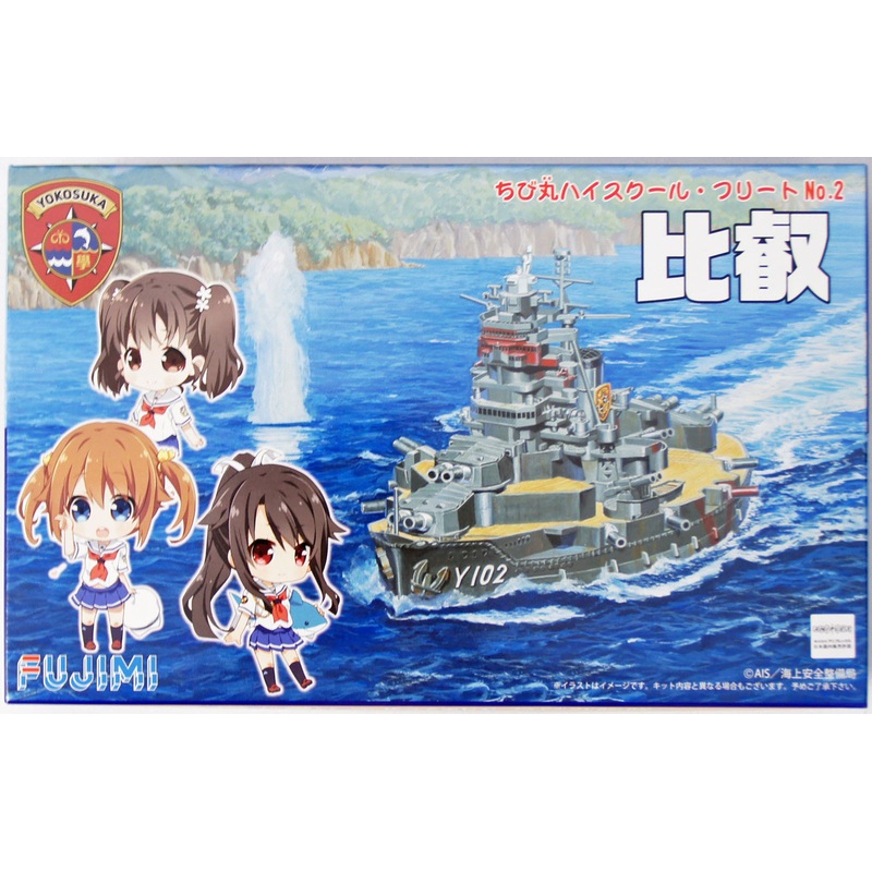 Fujimi Chibi-maru High School Fleet 02 Large Training Ship Hiei Non-Scale Kit