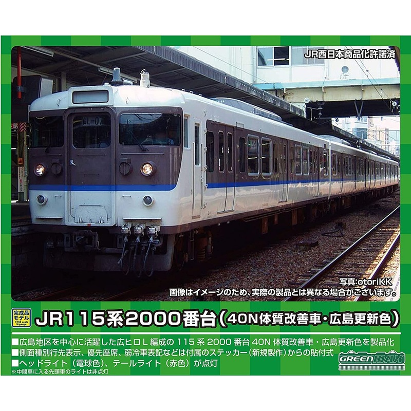 Greenmax 31675 JR Series 115-2000 (40N Improved Car/Hiroshima Renewal Color) 8 Cars Set (N scale)