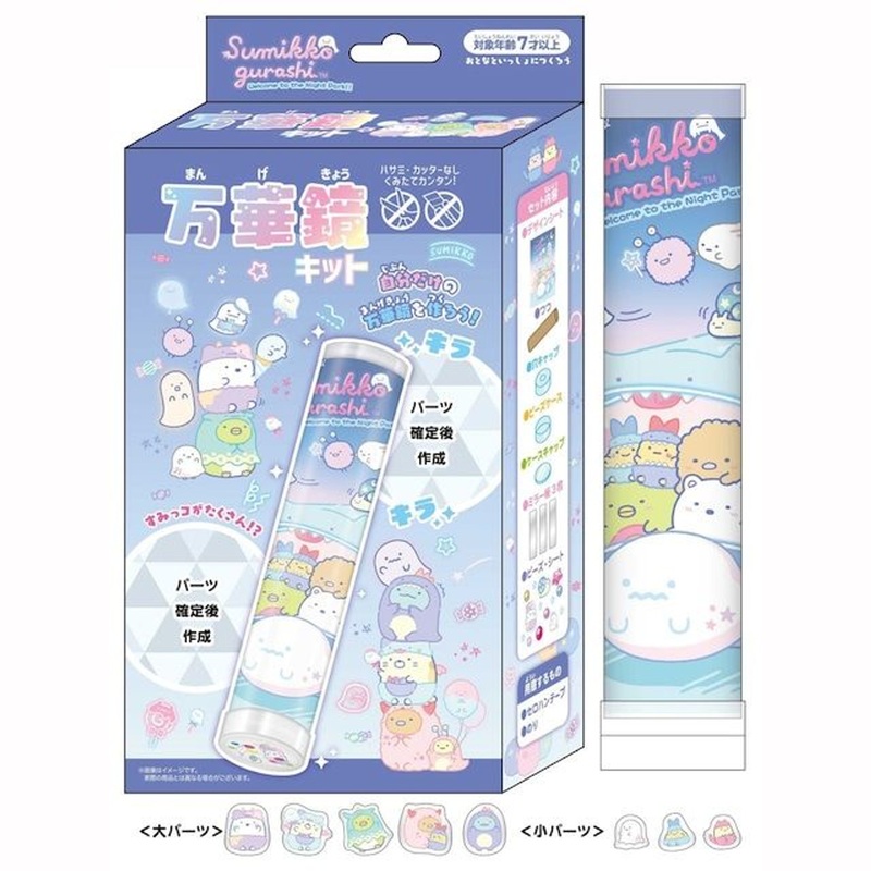 Shobido DIY Sumikko Gurashi Kaleidoscope Kit – Ghost Night Park