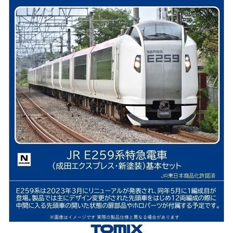 Tomix 98551 JR Series E259 Limited Express (Narita Express/New Painting) 4 Cars Set (N scale)