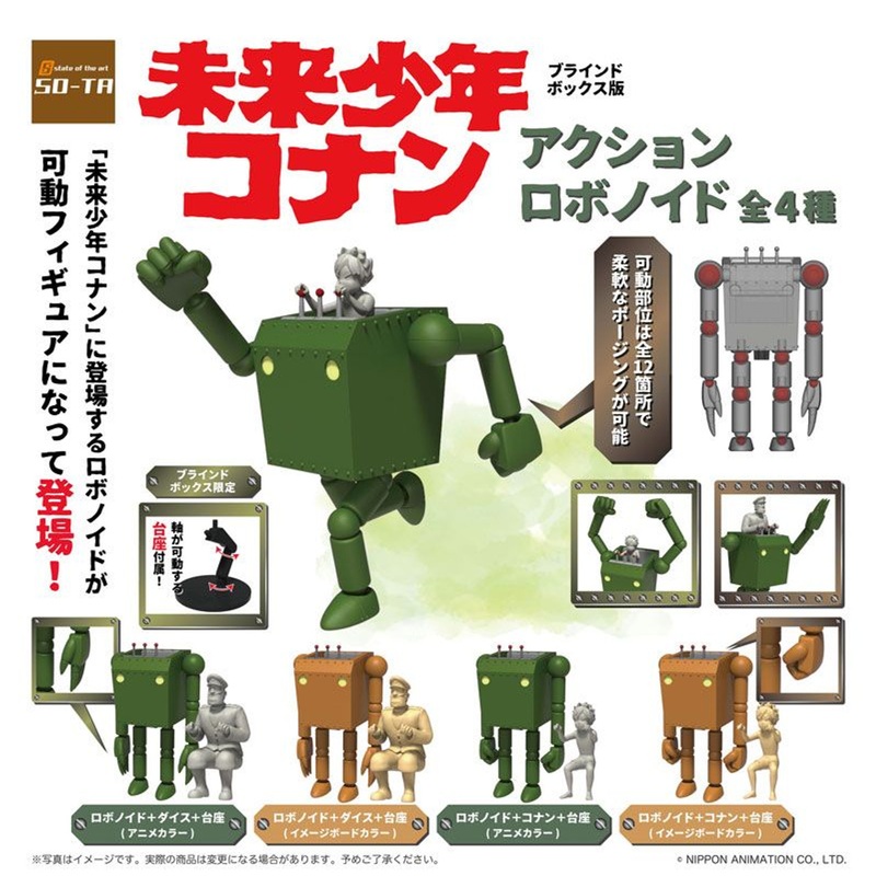 SO-TA Future Boy Conan Action Robotoid Figure BOX (4pcs)