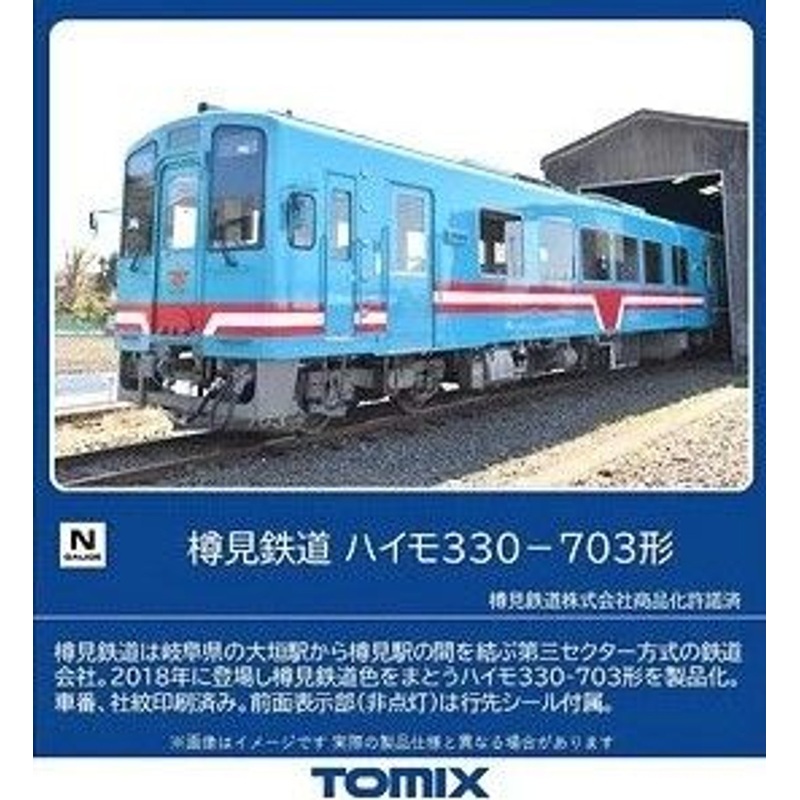Tomix 8615 Tarumi Railway Type HAIMO 330-703 (N scale)