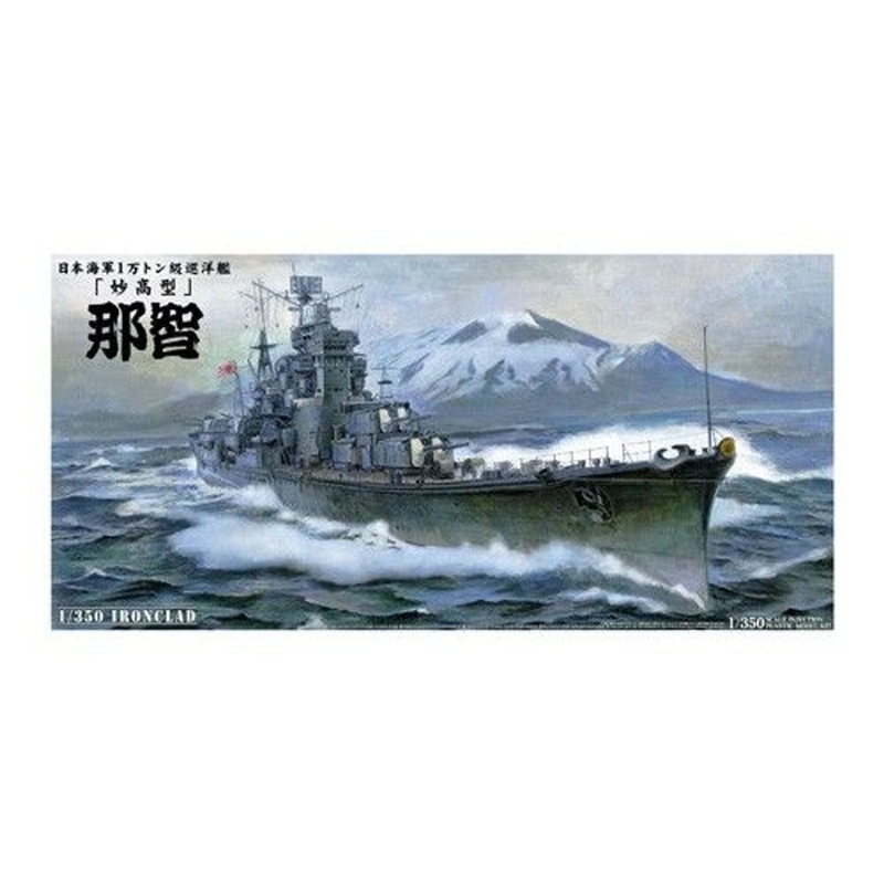 Aoshima 1/350 Ironclad IJN Nachi Plastic Model