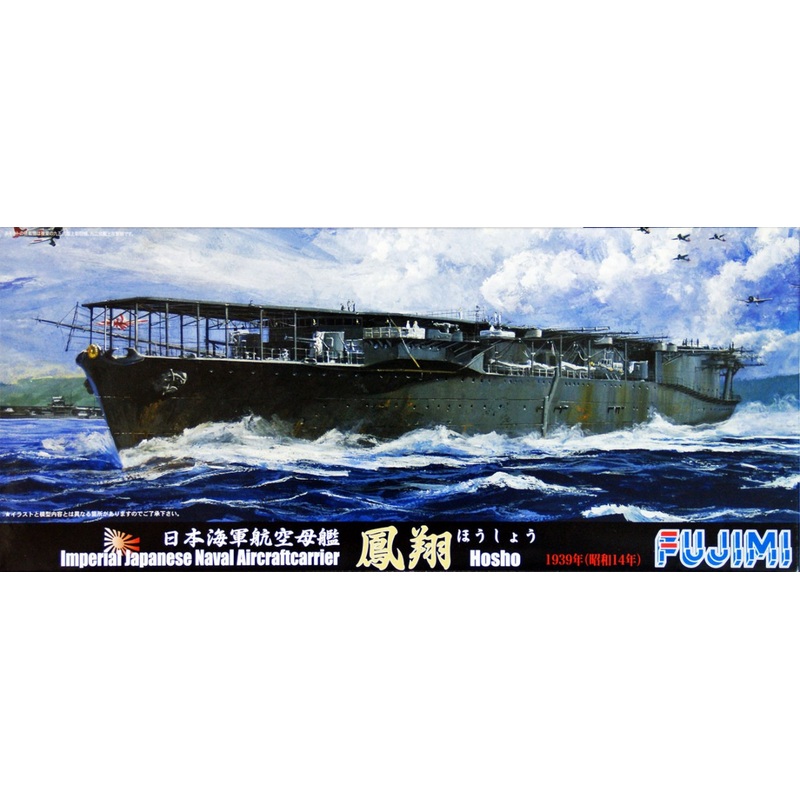 Fujimi TOKU-51 IJN Aircraft Carrier Hosho 1/700 Scale Kit
