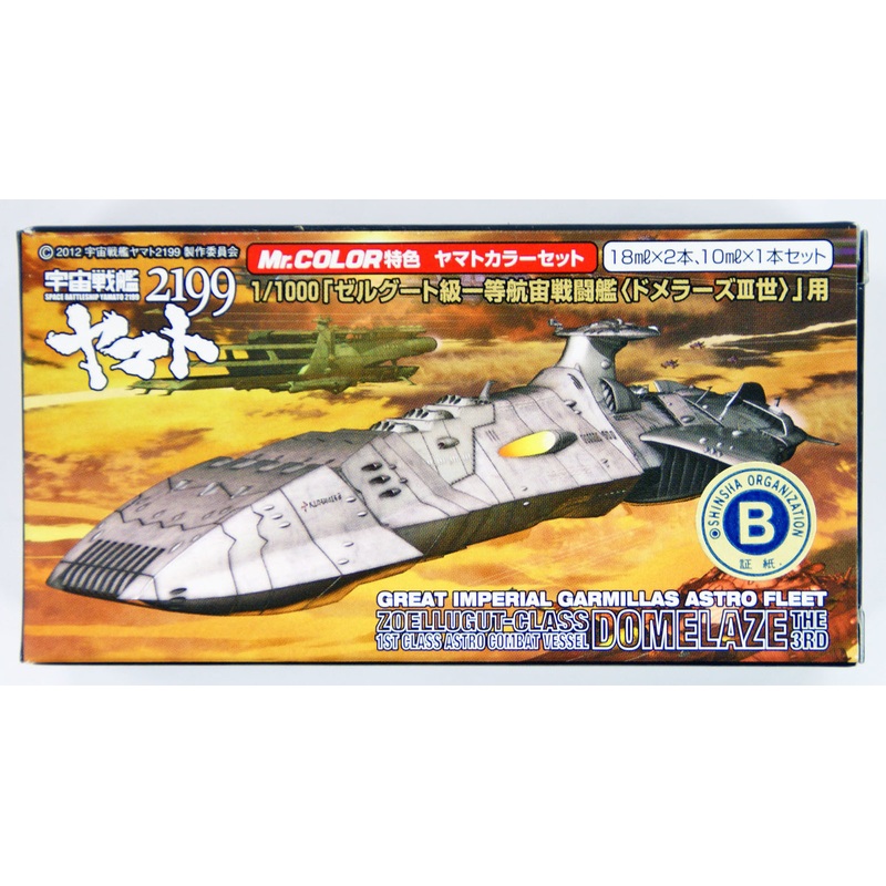 GSI Creos Mr.Hobby CS889 Mr. Battle Ship YAMATO 2199 DOMELAZE The 3rd Color Set