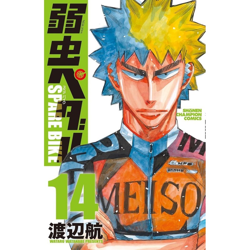 Akita Publishing Yowamushi Pedal: Spare Bike Vol.14 (Shonen Champion Comics) Manga **Japanese Language**