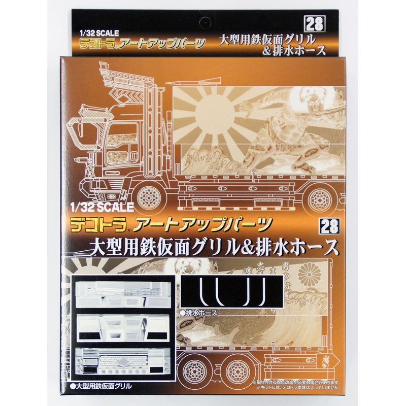 Aoshima 41079 Art Up Parts No. 28 Front Grille & Drain Hose 1/32 Scale Kit