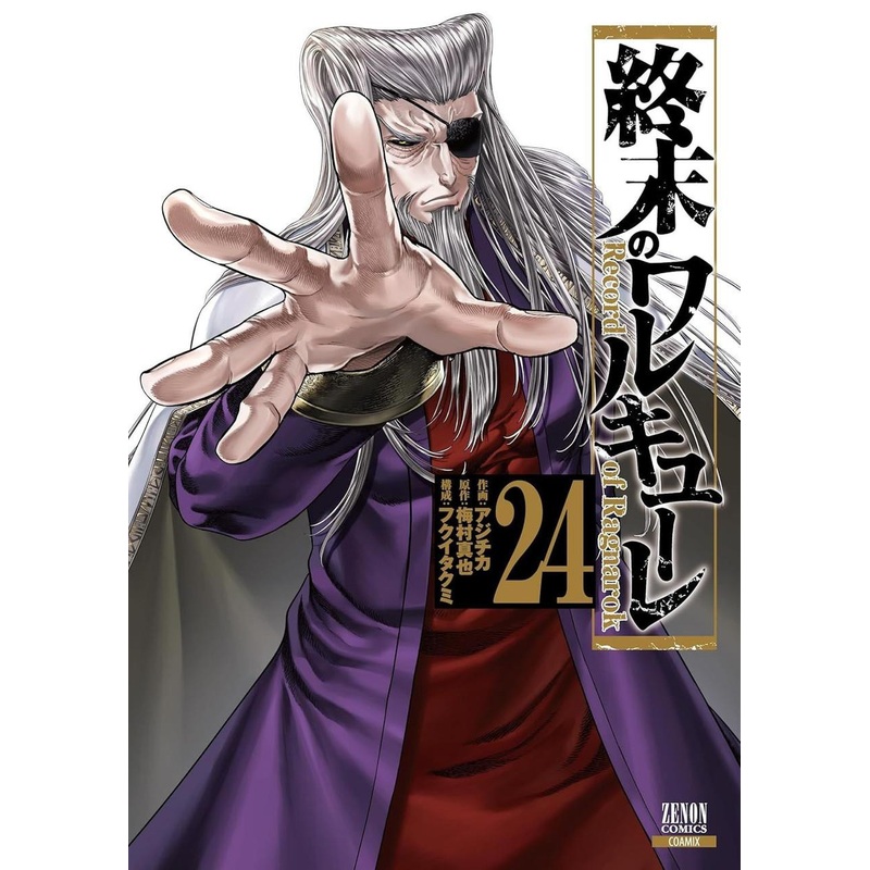 COAMIX Record of Ragnarok Vol.24 (Zenon Comics) Manga **Japanese Language**