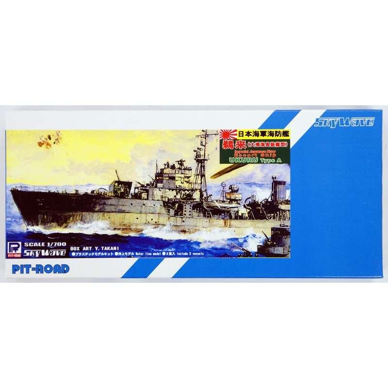 Pit-Road Skywave SPW-19 IJN Escort Type A Ukuru (2 Ships) 1/700 Scale Kit