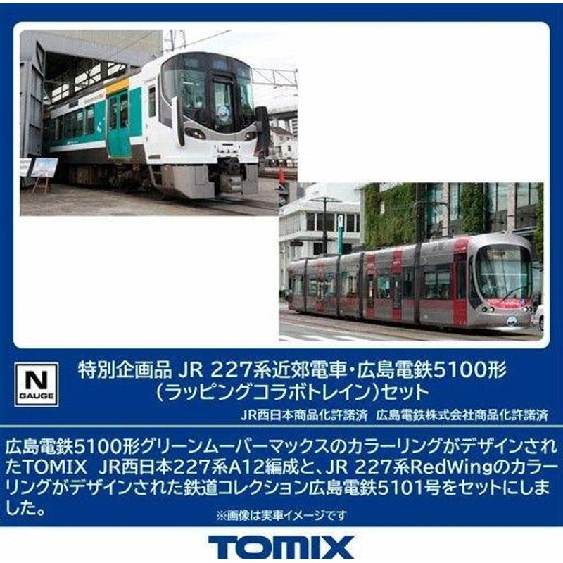 Tomix 97957 JR Series 227 Commuter Train + Hiroshima Electric Railway Type 5100 (Wrapping Collaboration Train) 3 Cars + 1 Configuration Set (N scale)