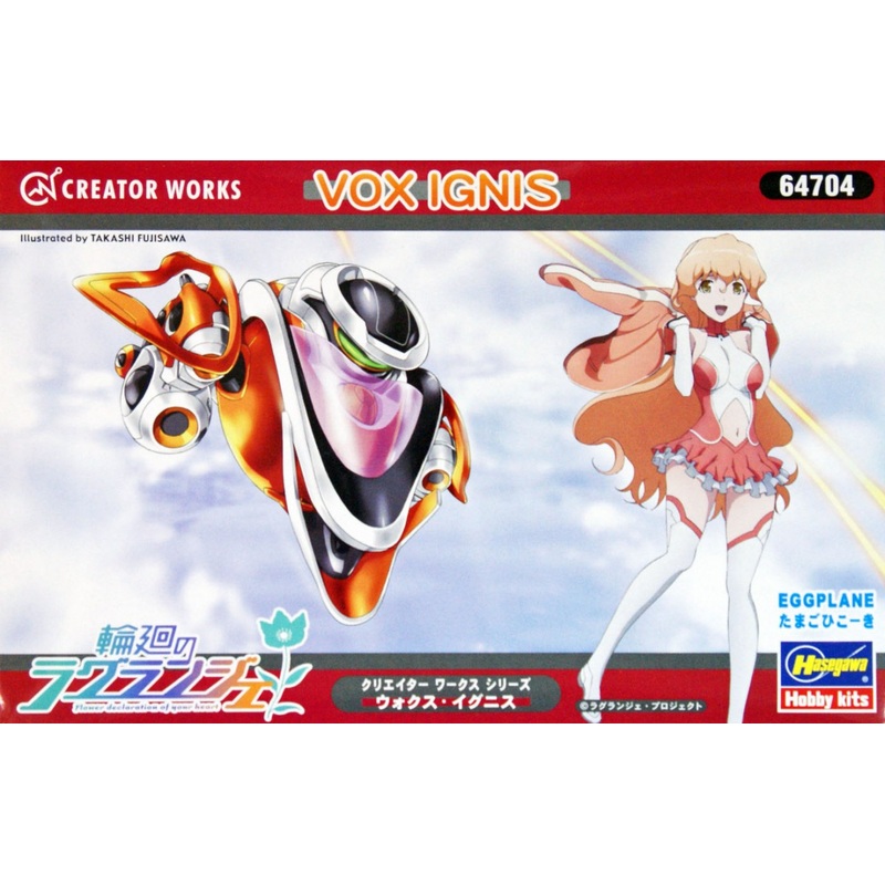 Hasegawa 64704 Vox Ignis (Lagrange) Eggplane (Egg Plane) Series